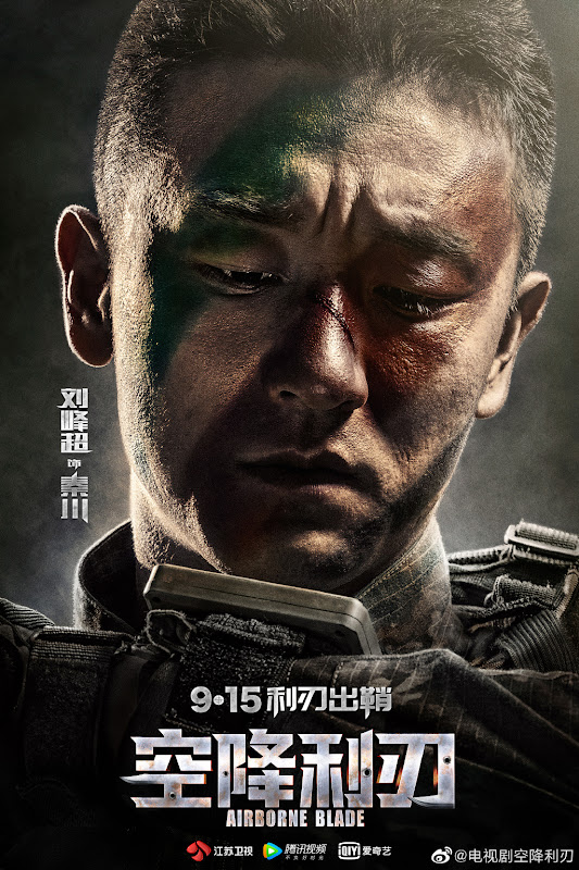 Airborne Blade / Paratrooper Spirit China Drama